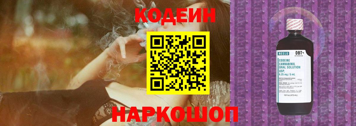 Codein напиток Lean (лин) Карасук