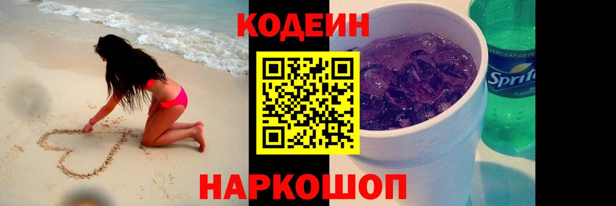 Кодеин Purple Drank  Кодеиновый сироп Lean напиток Lean (лин)  Вход с VPN  Карасук 